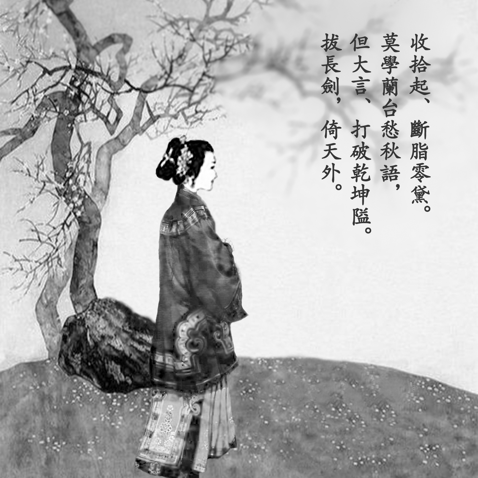 吳藻
